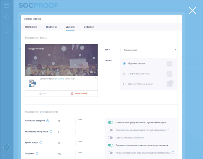 Веб-сервис SocProof